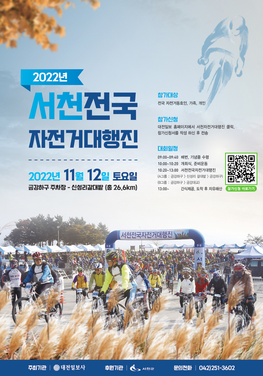 2022_서천자전거대행진_포스터_1.jpg